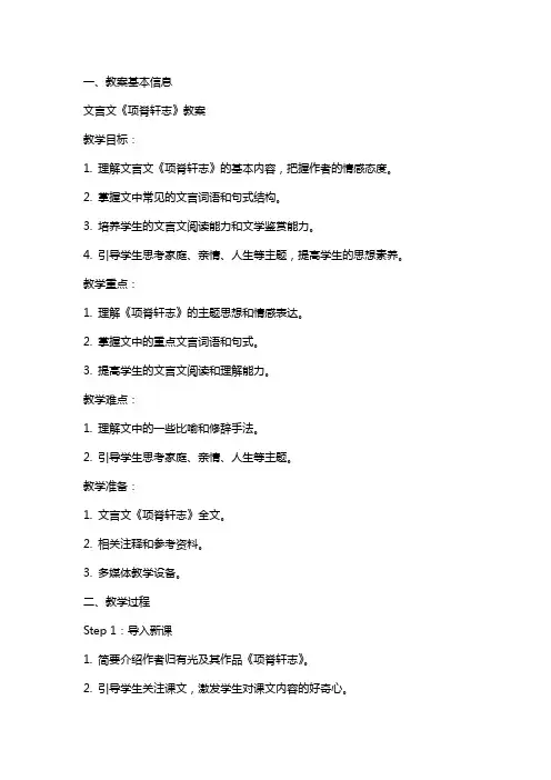 文言文《项脊轩志》教案