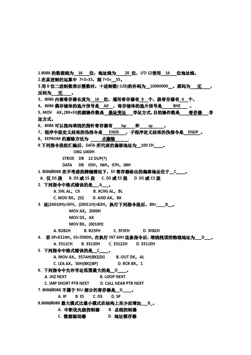 微机原理期末考试试题及答案
