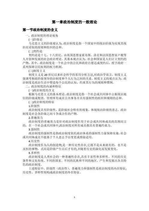 自考00315当代中国政治制度第一章概述汇总及章节练习(内含答案)
