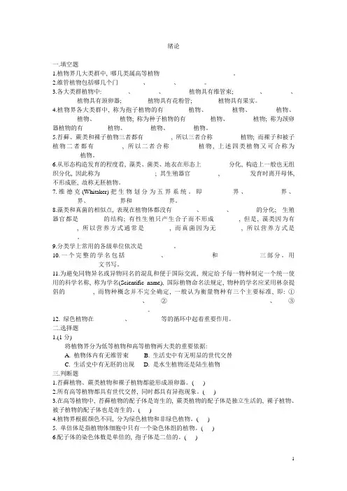 植物学试题及答案