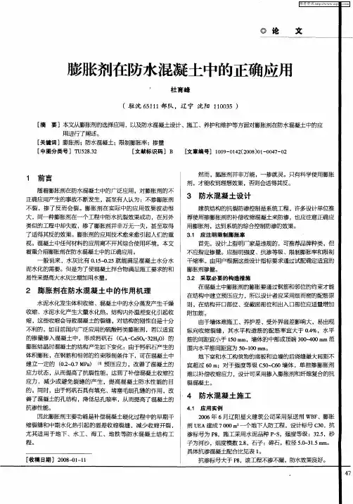 膨胀剂在防水混凝土中的正确应用