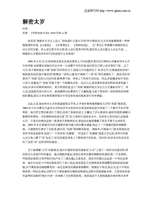 解密太岁