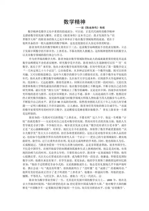 数学精神