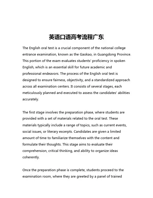 英语口语高考流程广东