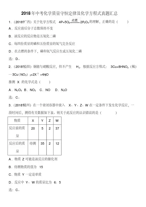 中考化学质量守恒定律及化学方程式真题汇总