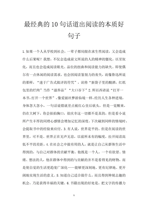 最经典的10句话道出阅读的本质 好句子