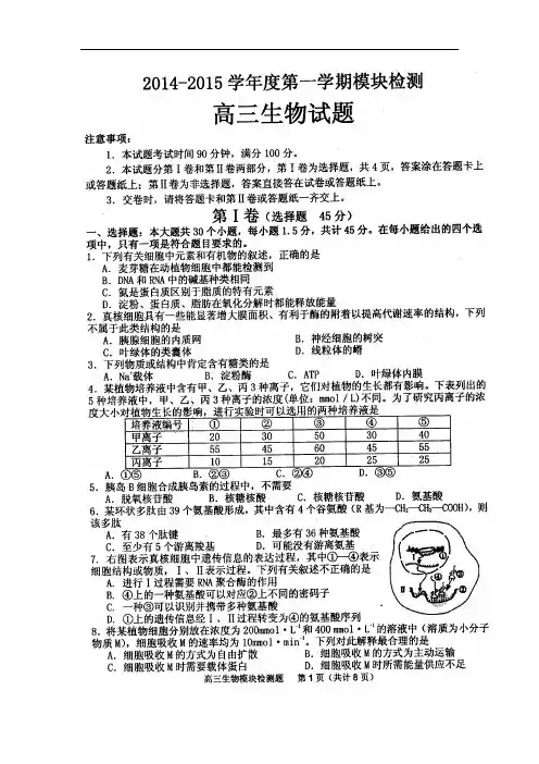 山东省烟台市高三上学期期末统考生物试题扫描版含答案