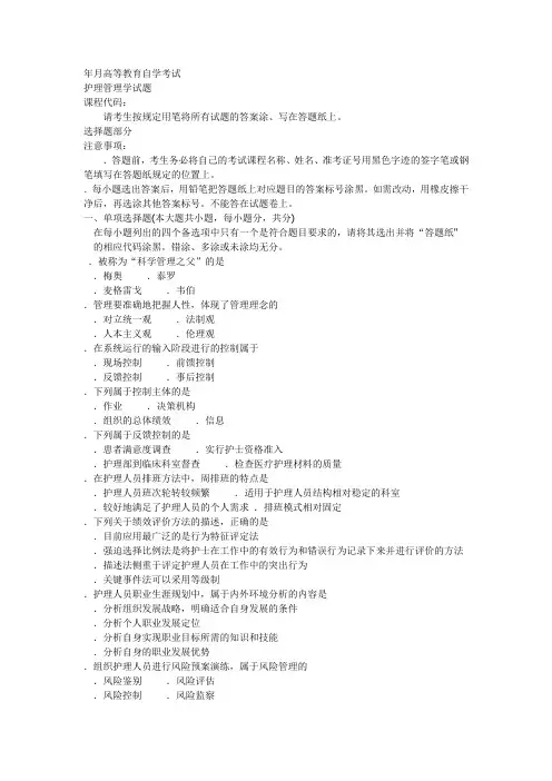 2014年4月护理管理学