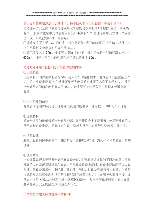 消防安全技术综合能力知识总结(1)【模板范本】