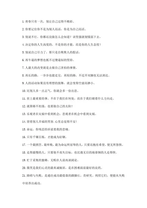100句让少年意气风发的励志句子文案