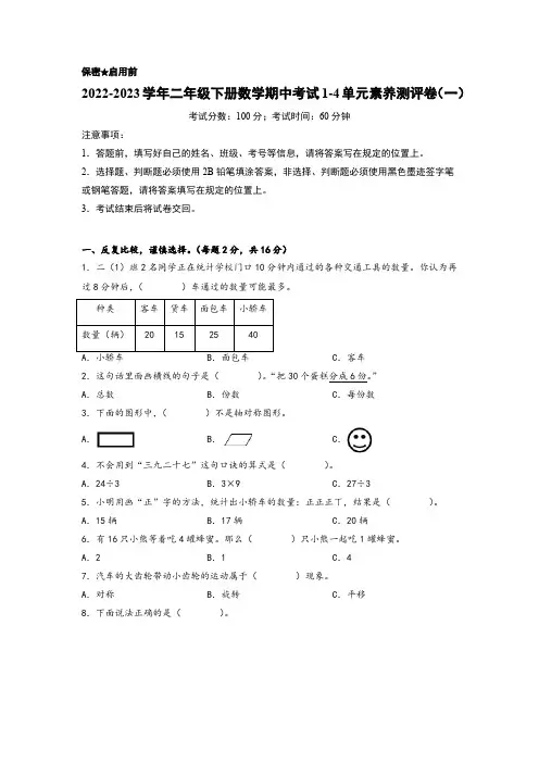 2022-2023学年二年级下册数学期中考试1-4单元素养测评卷(一)(人教版)