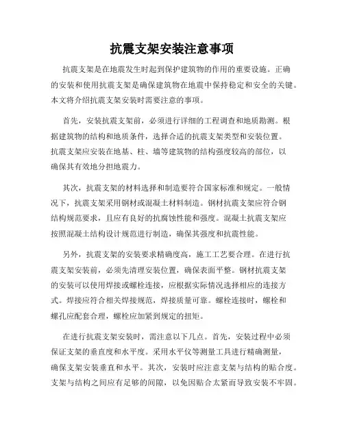 抗震支架安装注意事项