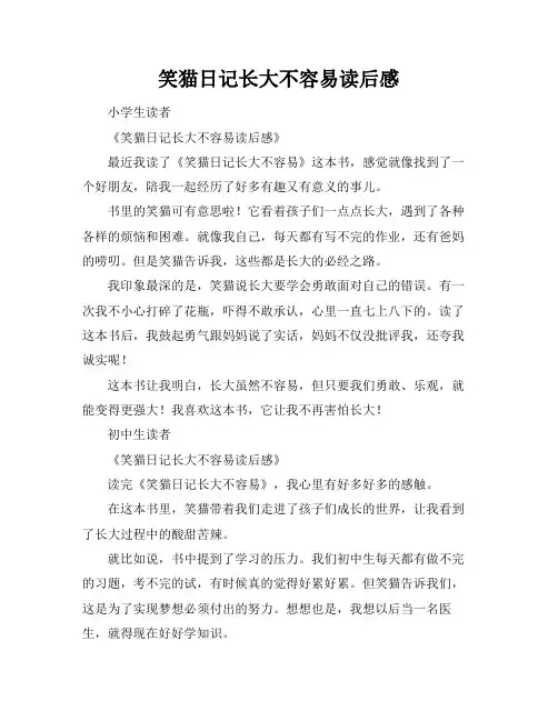 笑猫日记长大不容易读后感