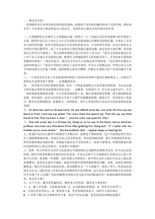跨文化交际案例