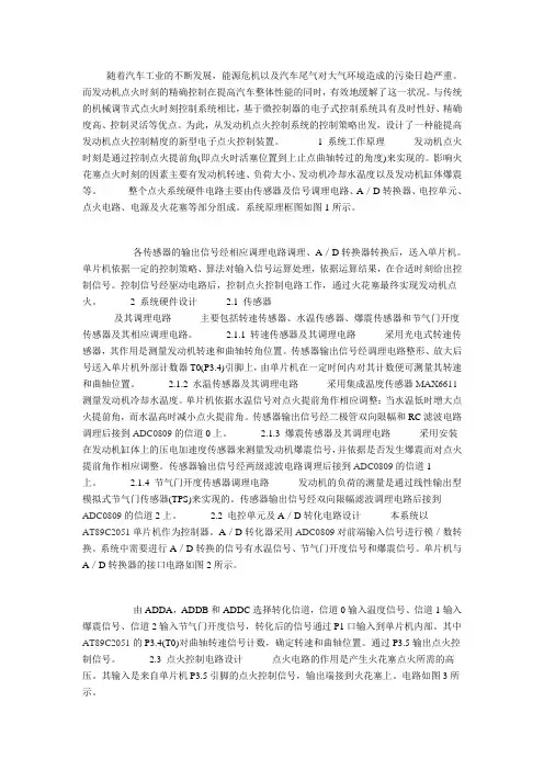 一种基于单片机的汽车电子点火系统的设计