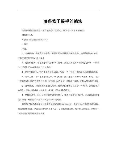 藤条篮子提手的编法