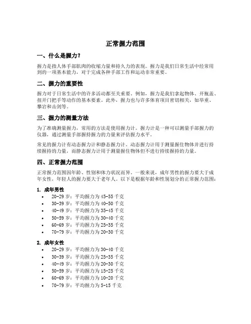正常握力范围