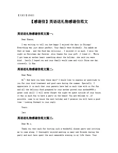 【感谢信】英语送礼物感谢信范文20201212