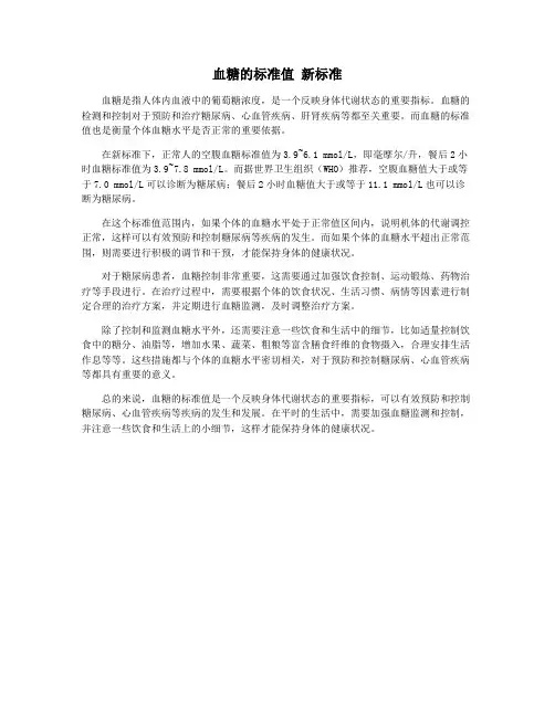 血糖的标准值 新标准