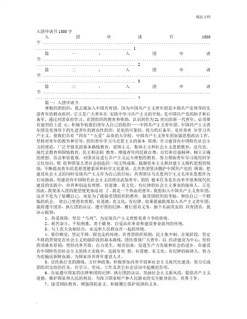 大学入团申请书1500字左右