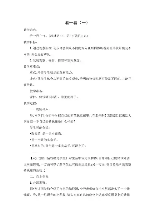 看一看(一)