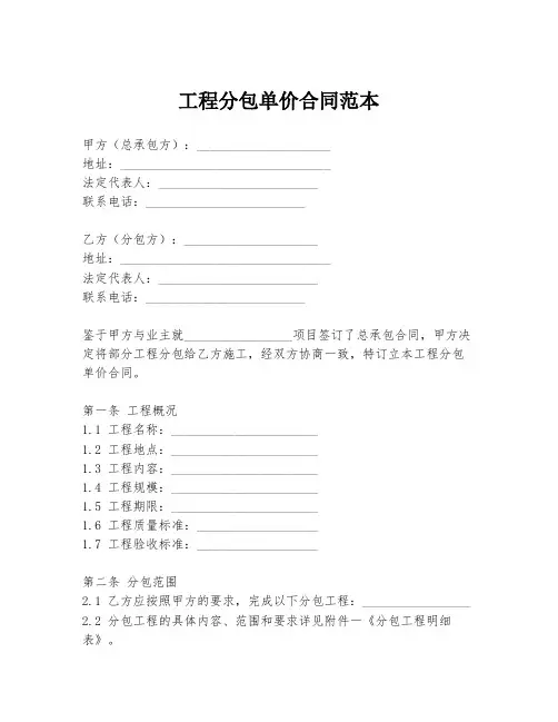 工程分包单价合同范本