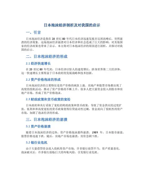 日本泡沫经济剖析及对我国的启示