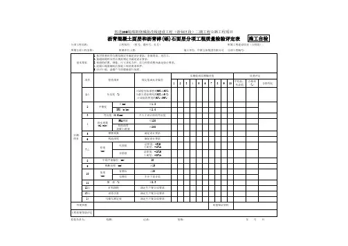 7.路面分项工程质量检验评定样表