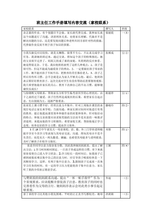 班主任工作手册填写内容交流家校联系