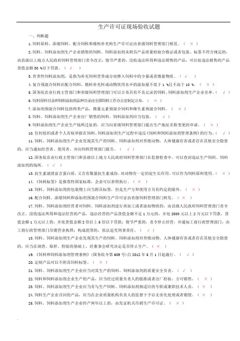 饲料法律法规考试题及答案