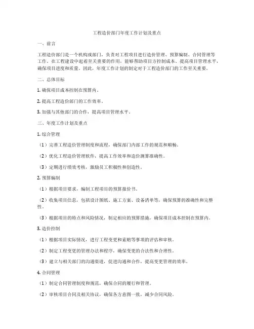 工程造价部门年度工作计划及重点