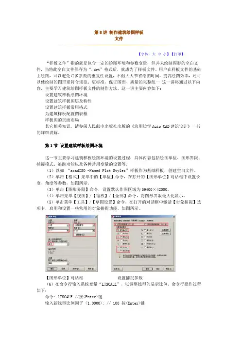 第8讲 制作建筑绘图样板文件文档
