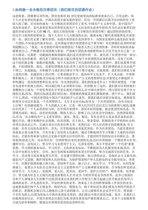 做合格团员团课简报