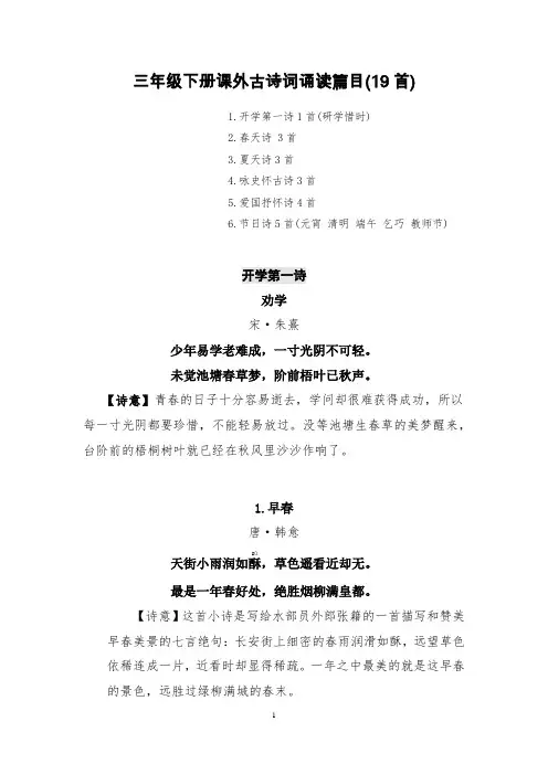 【3】三年级下册课外古诗词诵读篇目(19首)