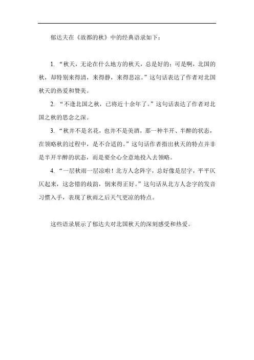 郁达夫故都的秋经典语录