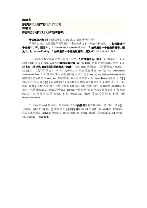 单词后加s es ed 后的发音