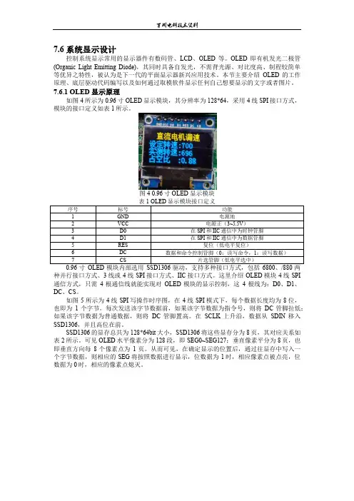 OLED模块使用说明