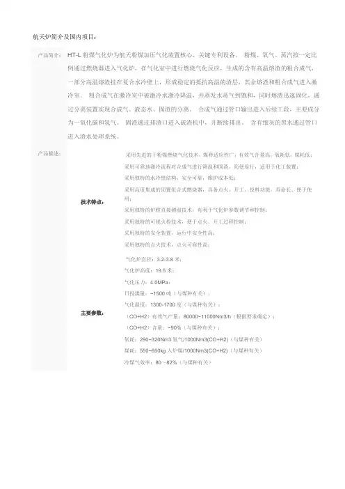 航天炉产品简介