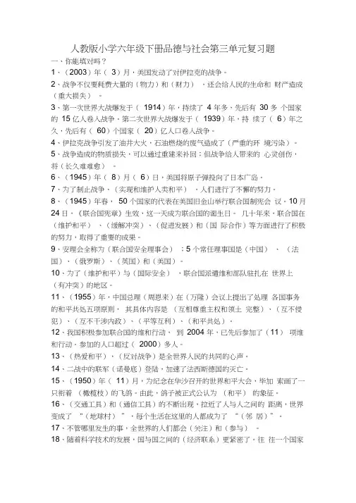 人教版小学六年级下册品德与社会第三单元复习题