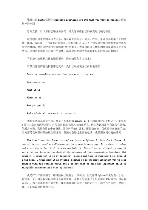 雅思口语part2话题卡： Describe something you own that you want to replace 你想换掉的东西.doc