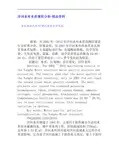 洋河水库水质现状分析[精品资料]