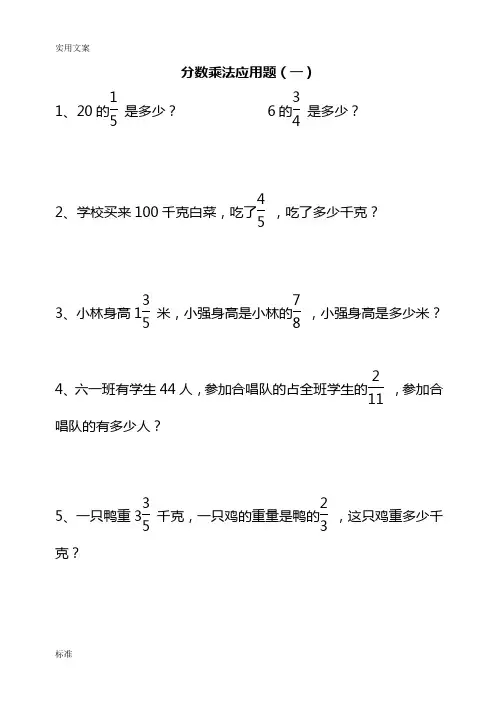 分数乘法应用题(一)
