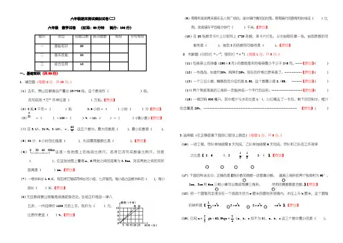最新2018-2019学年六年级数学第二学期期末测试模拟试卷(二)