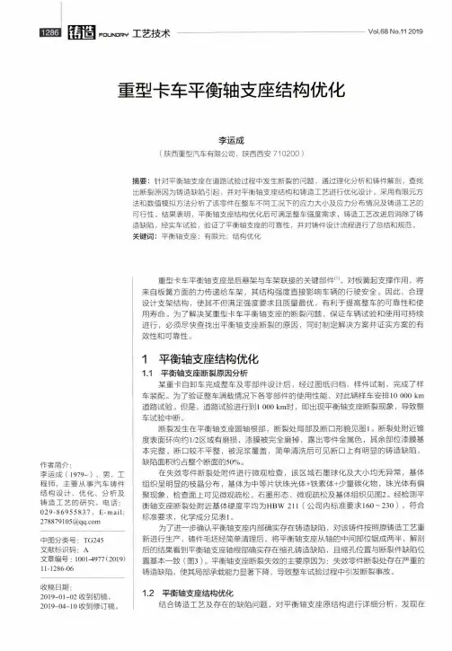 重型卡车平衡轴支座结构优化