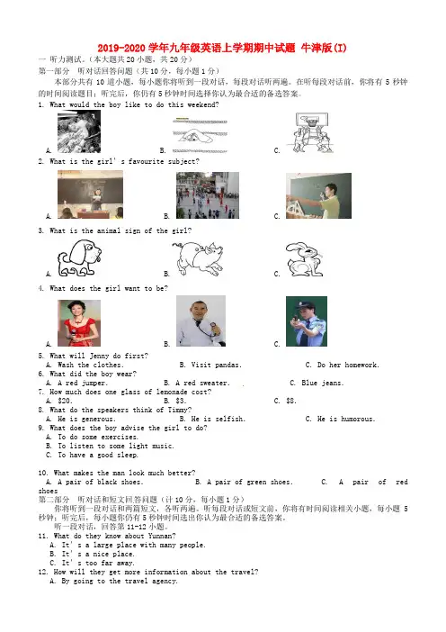 2019-2020学年九年级英语上学期期中试题 牛津版(I)