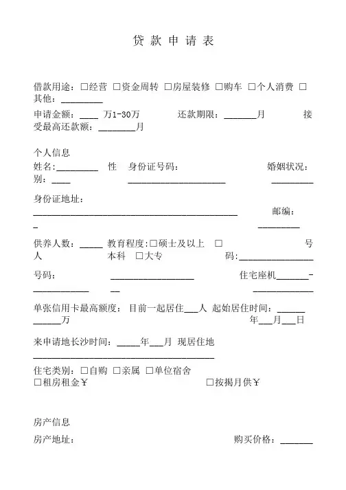 贷款申请表格