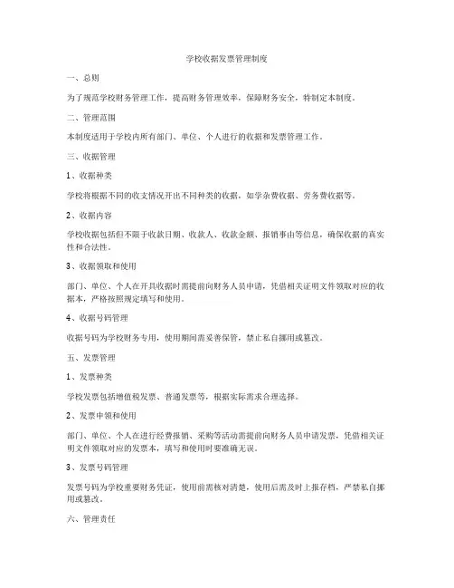学校收据发票管理制度