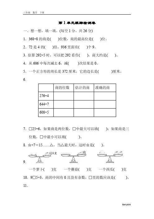 青岛版三年级数学下册-第1单元-第1单元跟踪检测卷