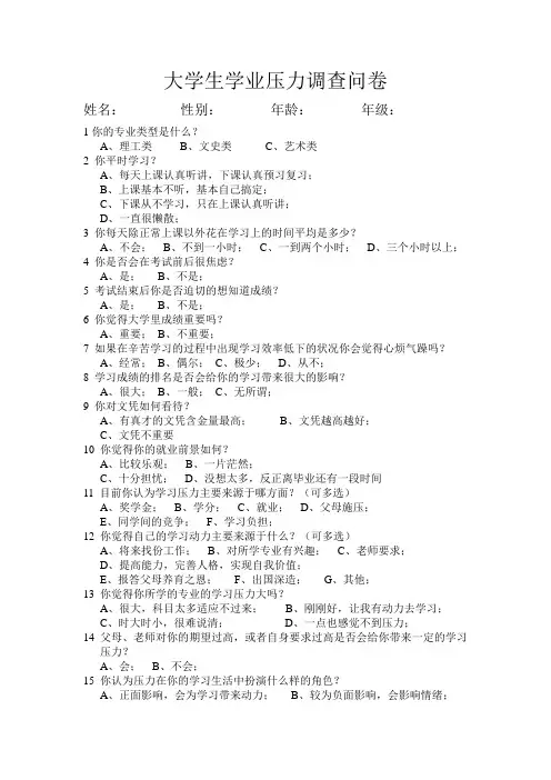 大学生学业压力调查问卷
