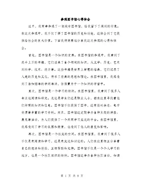 参观图书馆心得体会（4篇）
